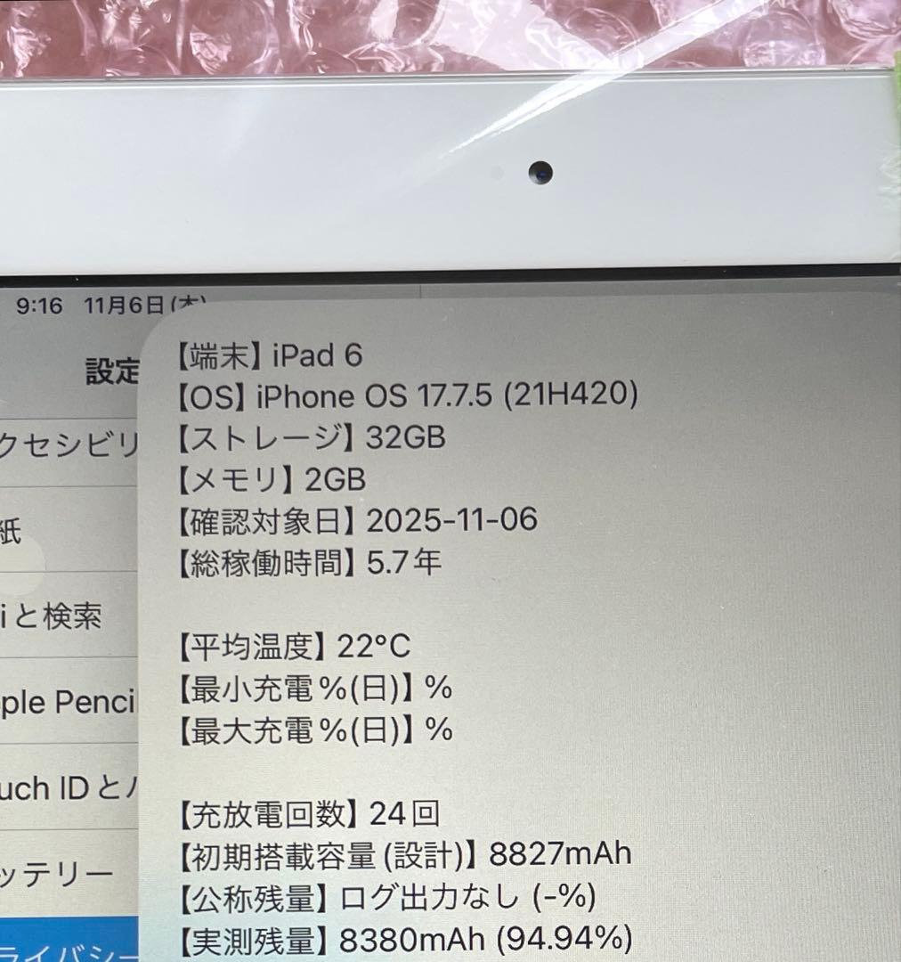 iPad 第6世代　A1893　Wi-Fiモデル　シルバー　32GB 美品　#4