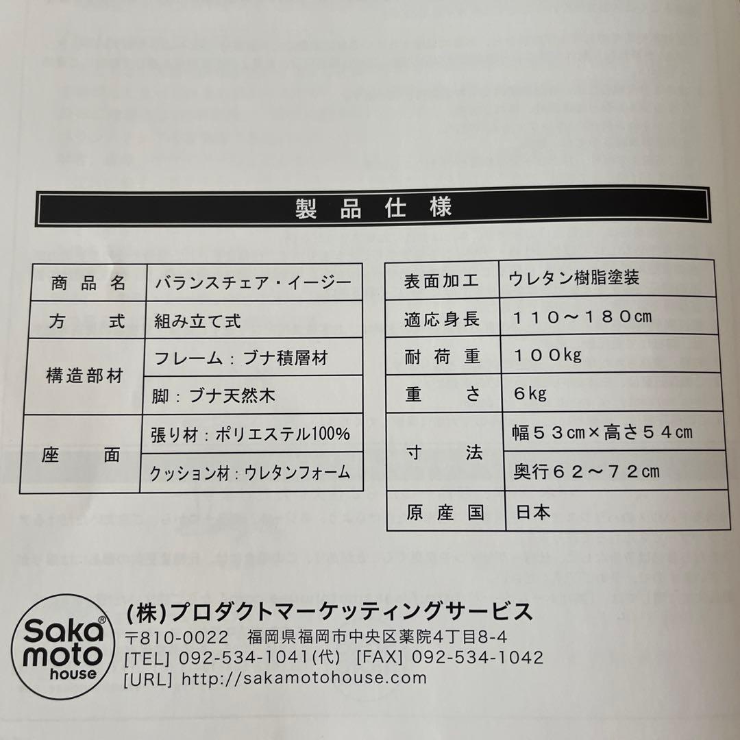 サカモト　バランスイージー バランスチェア 姿勢改善　Rybo リボ社