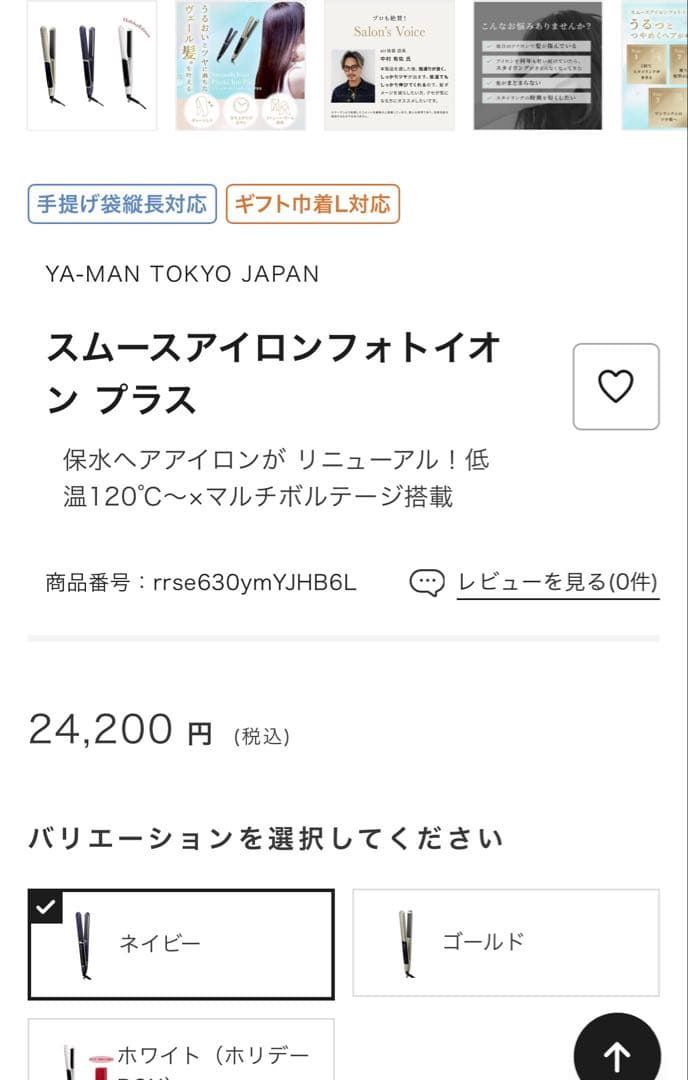 YA-MAN スムースアイロンフォトイオンプラス　ゴールド