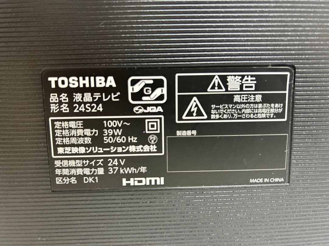 【2月2日まで】東芝24型液晶テレビREGZA 24S24