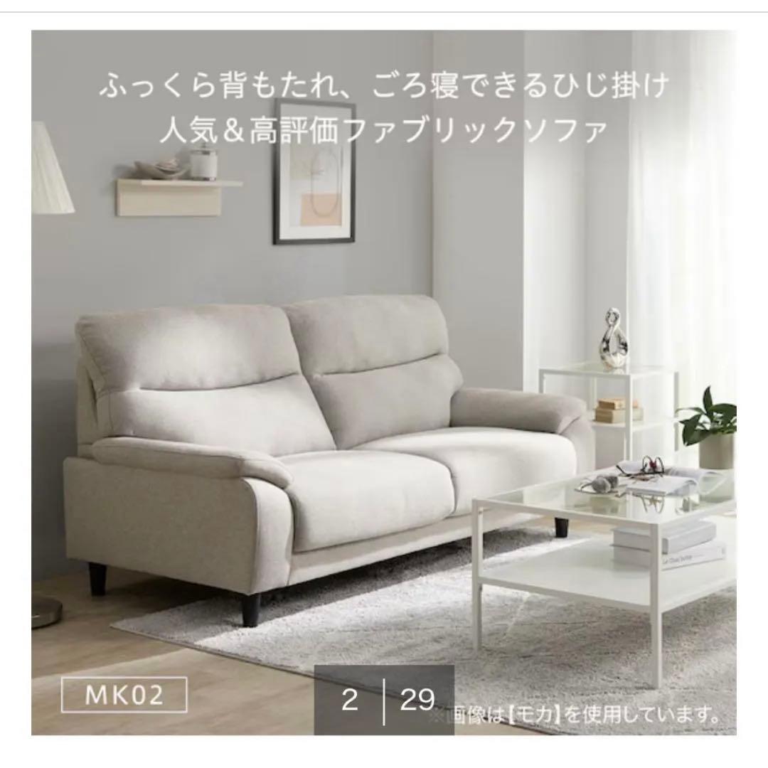 ニトリ MK02 2人掛けソファ グレー｜送料18,500円込・たのメル便