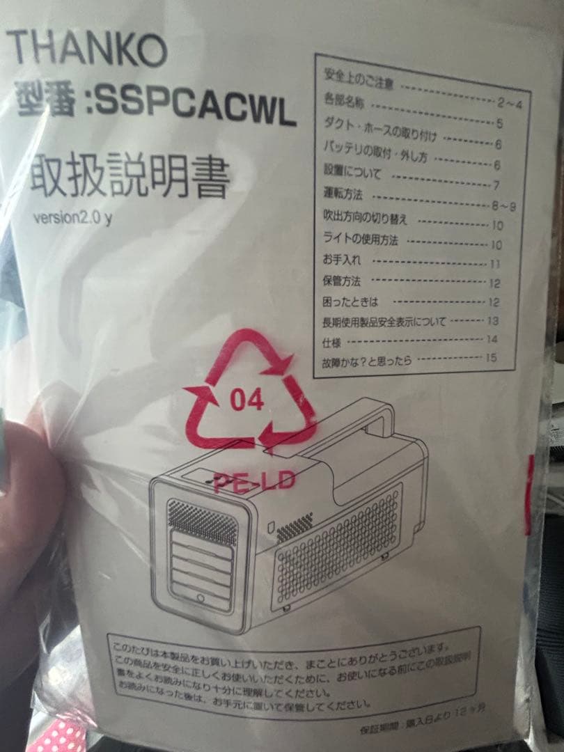 THANKO エアコン本体 SSPCACWL※最終値下げ