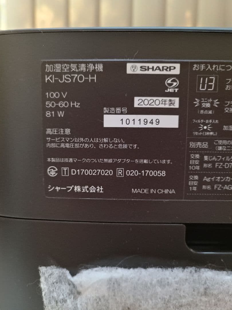 SHARP 空気清浄機 KI-JS70-H おまけ(パナnanoe発生機)付き