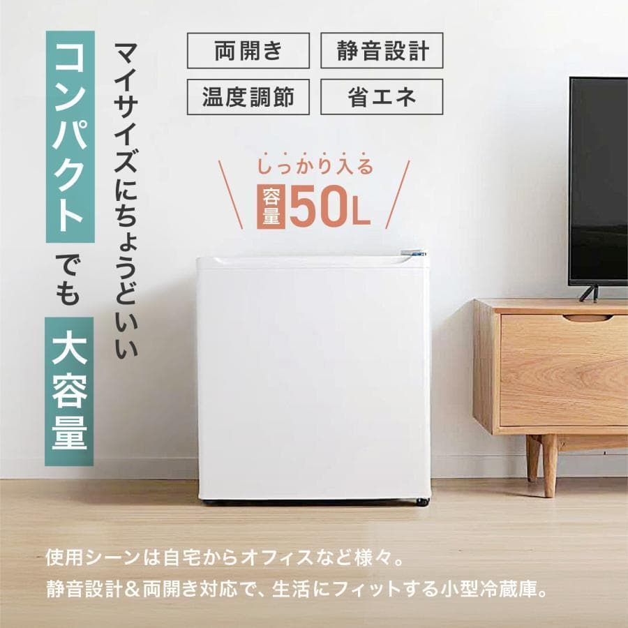 冷蔵庫 一人暮らし 小型 ドア50l ワンドア 小さい 両開き対応 黒2912