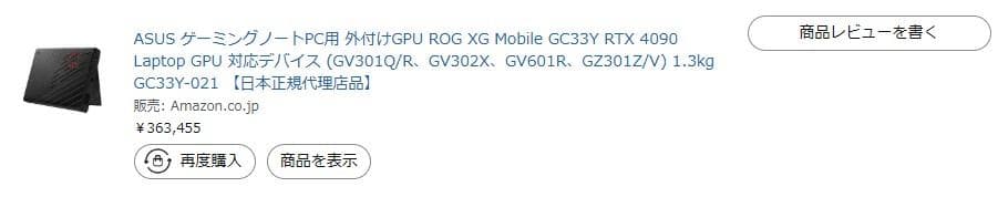グラフィックボード・グラボ・ビデオカード ASUS ROG XG Mobile RTX4090 GC33Y GPU