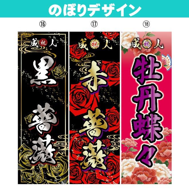 焼き肉キング　成人式のぼり旗オーダー
