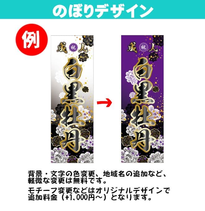 焼き肉キング　成人式のぼり旗オーダー