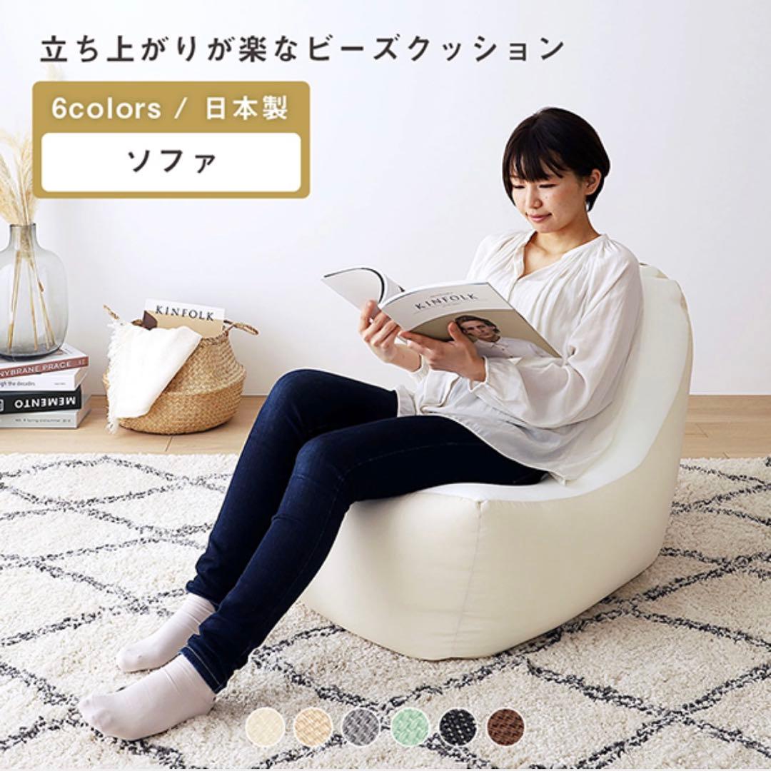 D 新品 ビーズソファ 単品 アイボリー ビーズクッション 1人掛け 座椅子