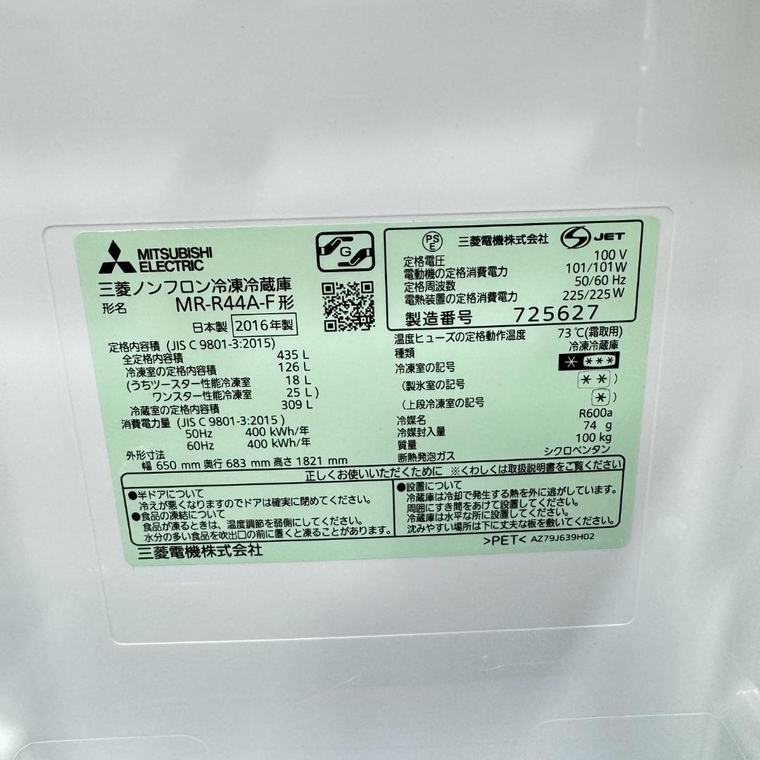 東京23区送料無料　美品三菱６ドア冷蔵庫435L　製氷機有2016年製　洗浄済み
