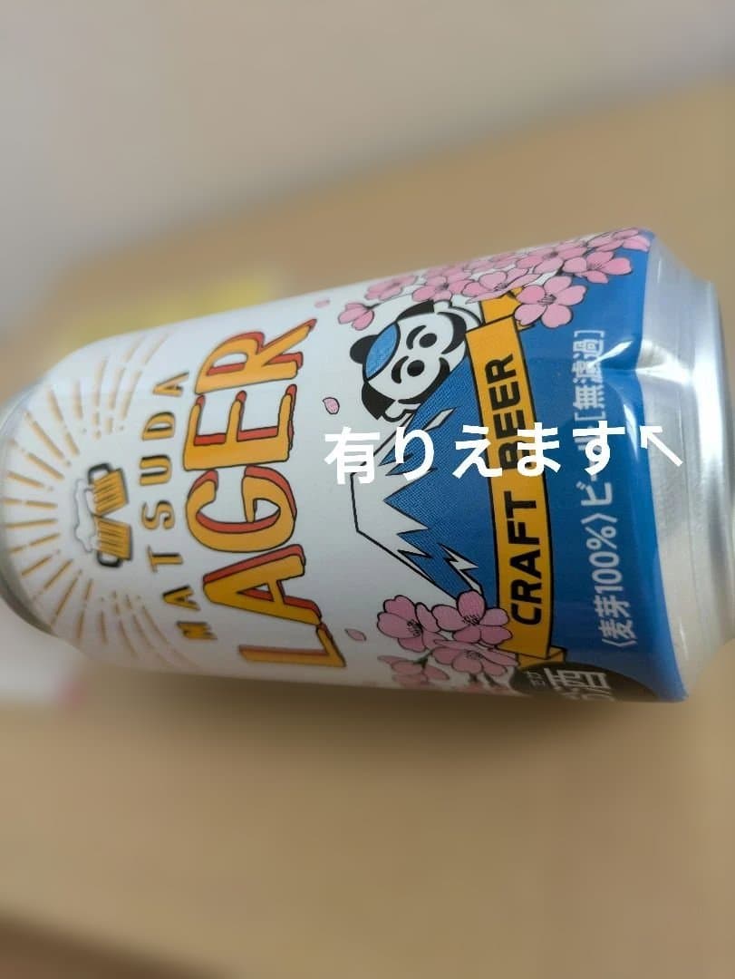 【未開封】IPAビール　Matsuda LAGER クラフトビール　48本