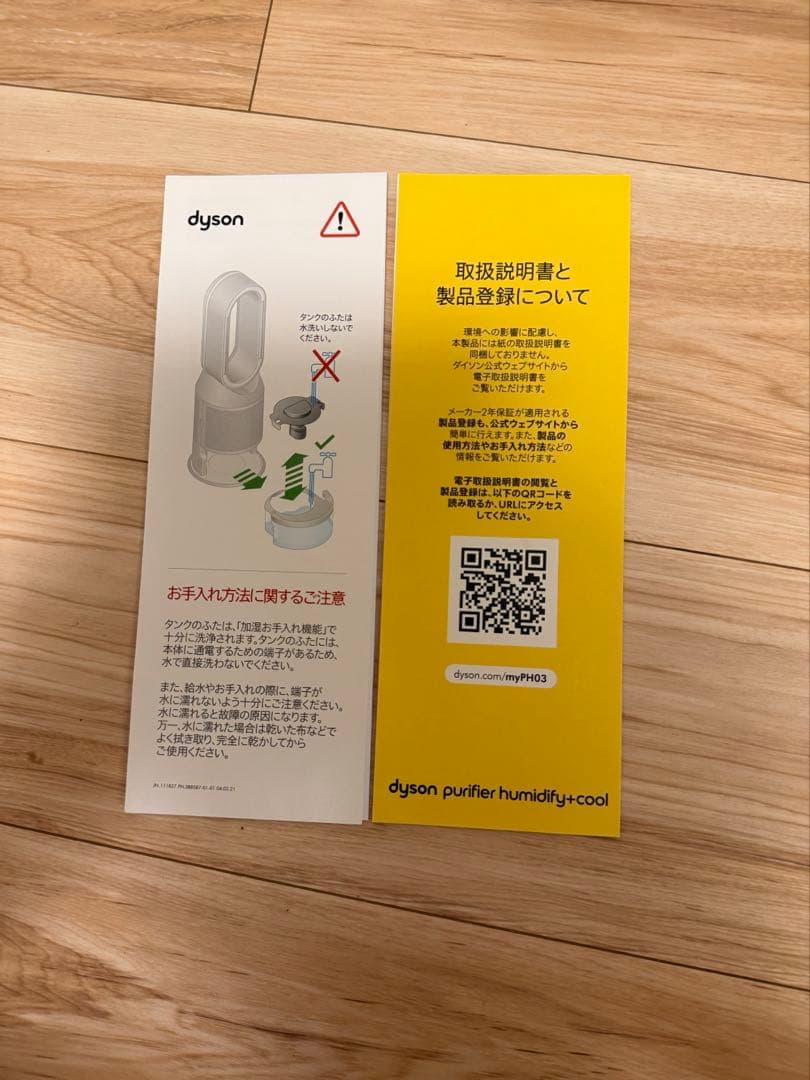 Dyson Purifier Humidify+Cool 加湿　PH03