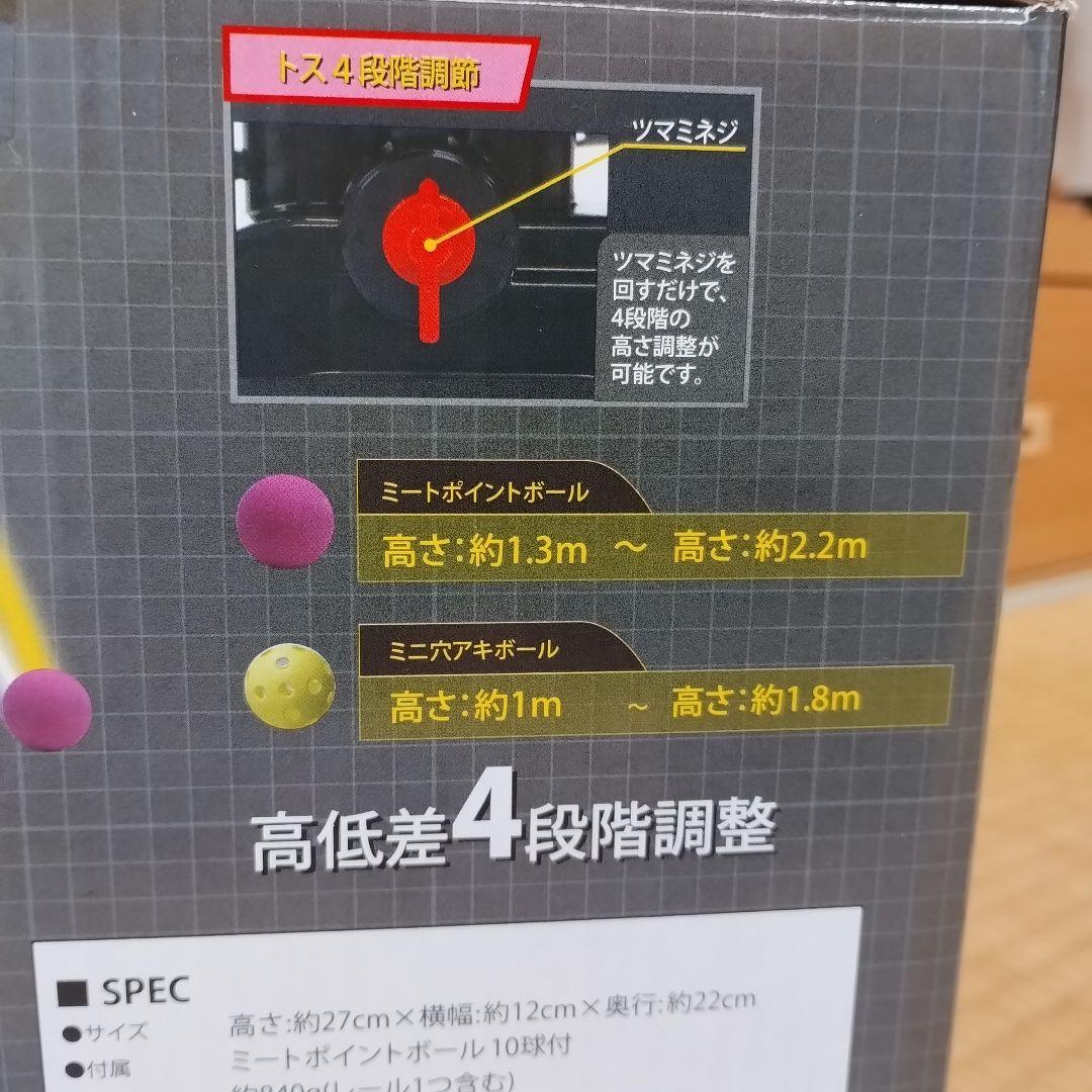 トスマシーンセット