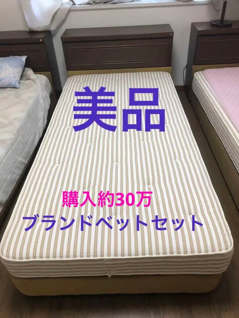 ブランドベットセット♦️ナショナル♦️松下電工♦️ライトブラウン♦️引き取り　着払い