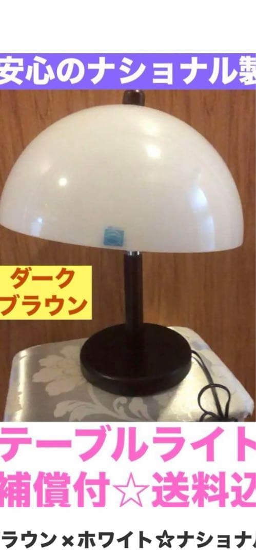 ブランドベットセット♦️ナショナル♦️松下電工♦️ライトブラウン♦️引き取り　着払い