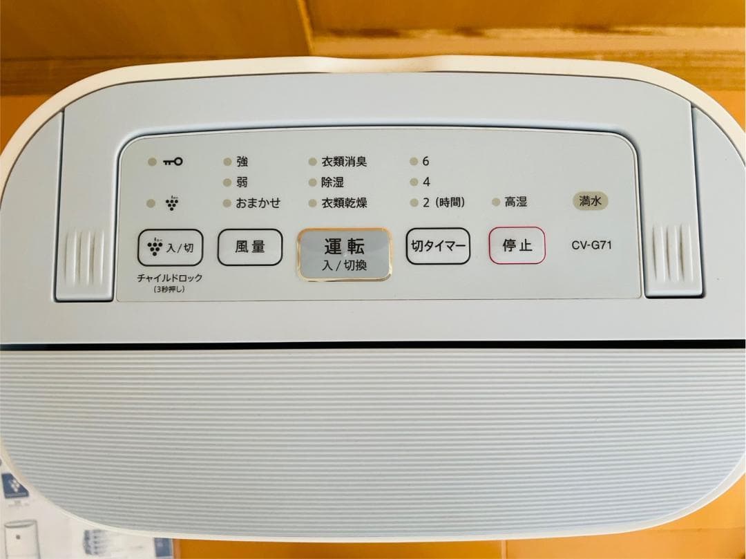 SHARP プラズマクラスター 衣類乾燥 除湿機 CV-G71-W 2018年製