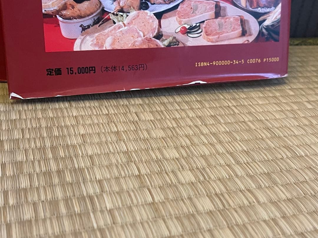 パテとテリーヌ教本　飛鳥出版　タグあり