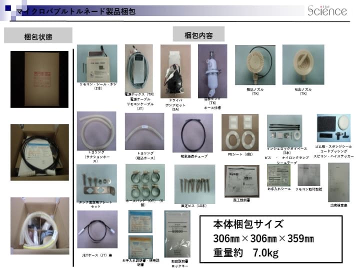 サイエンス・マイクロバブルトルネード（ビルトイン型）