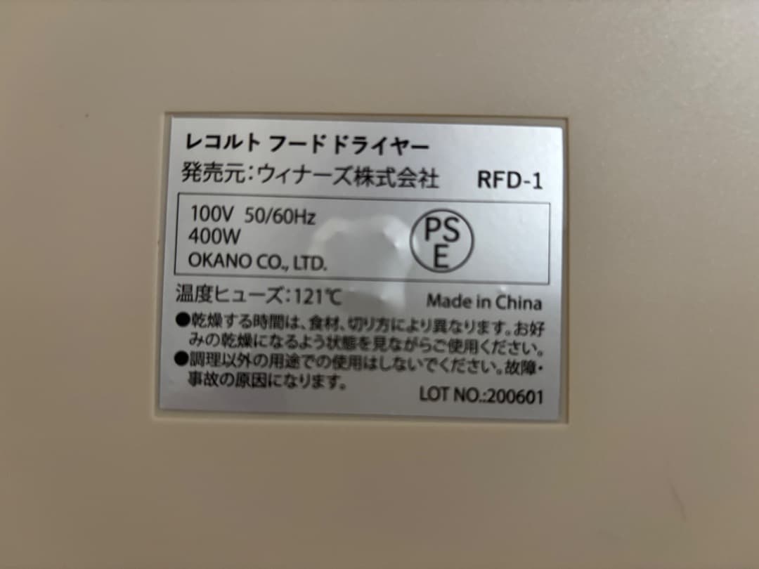 レコルト　récolte RFD-1 フードドライヤー ドライフルーツメーカー