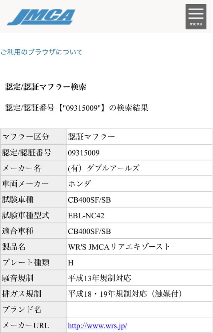 CB400SF NC42 WR'S ダブルアールズ スリップオン マフラー 希少