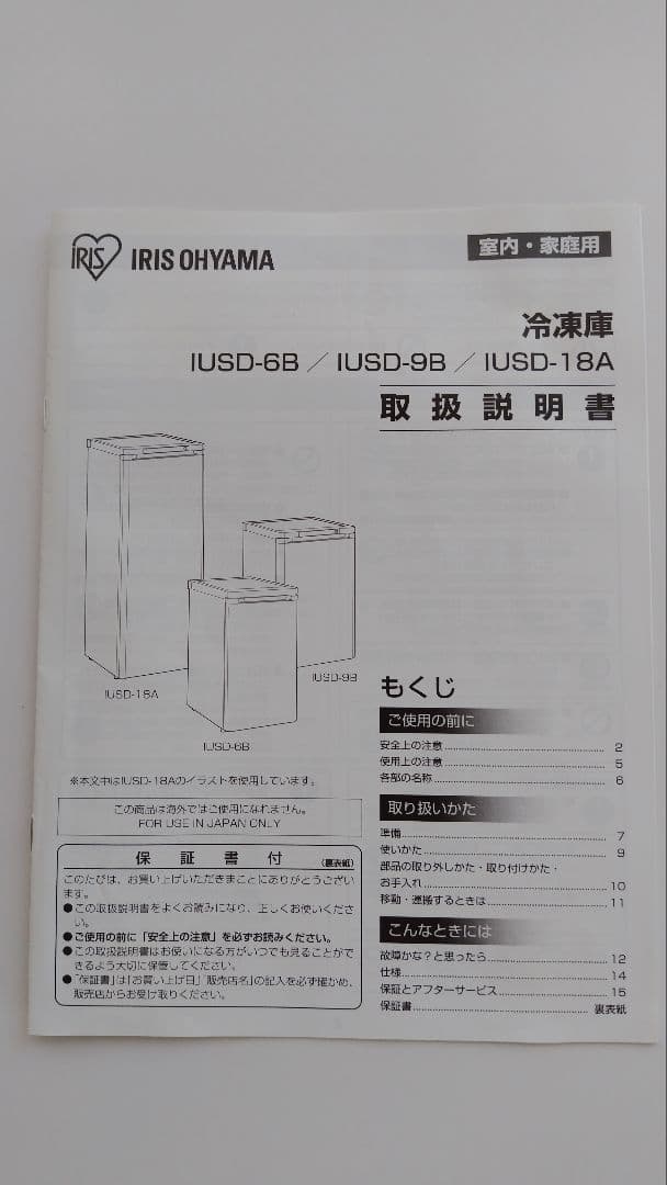 冷凍庫　IRIS OHYAMA　IUSD-9B-W