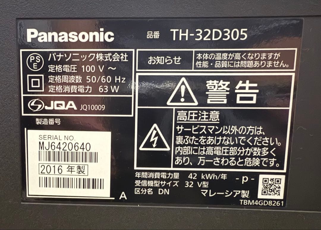Panasonic TH-32D305 32インチ液晶テレビ