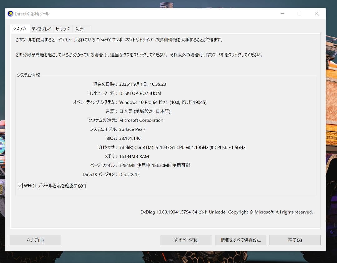 Microsoft Surface Pro 7 タッチパネル