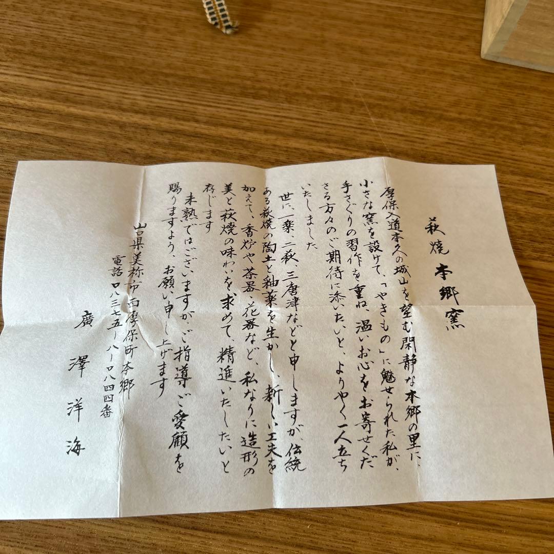 廣澤洋海　萩焼万象香合　茶道具