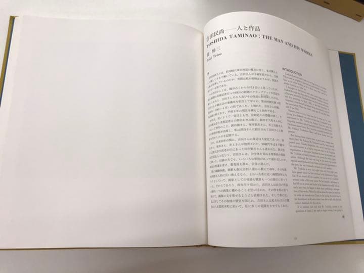 ★吉田民尚「吉田民尚画集」求龍堂