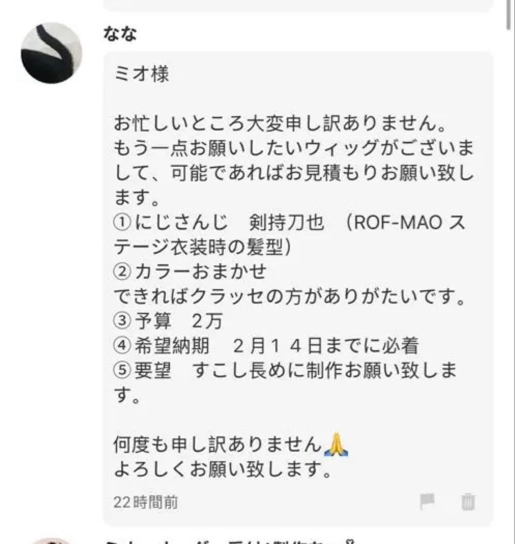 なな様　ウィッグオーダー2 専用ページ