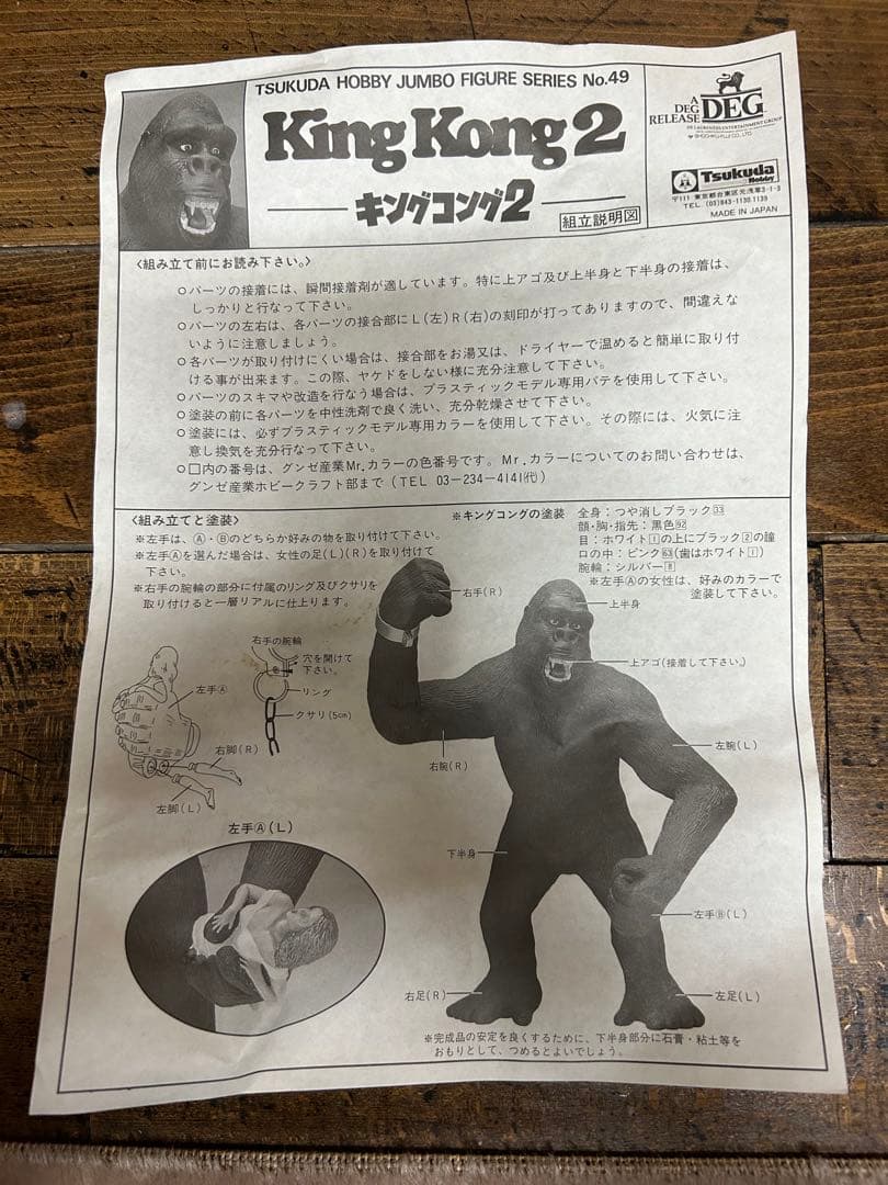 キングコング2