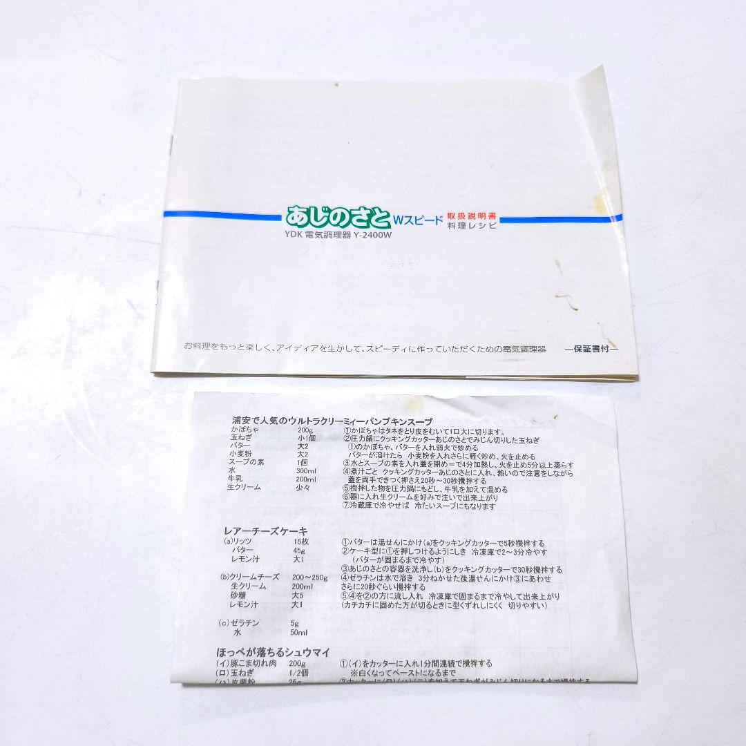 【送料無料】あじのさと フードプロセッサー Y-2400W レッド