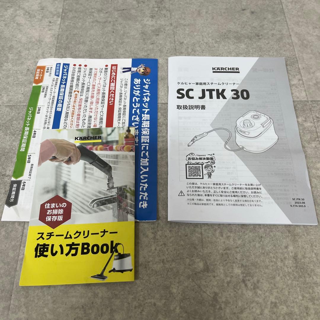 KARCHER ケルヒャースチームクリーナー SC JTK30【ほぼ未使用】