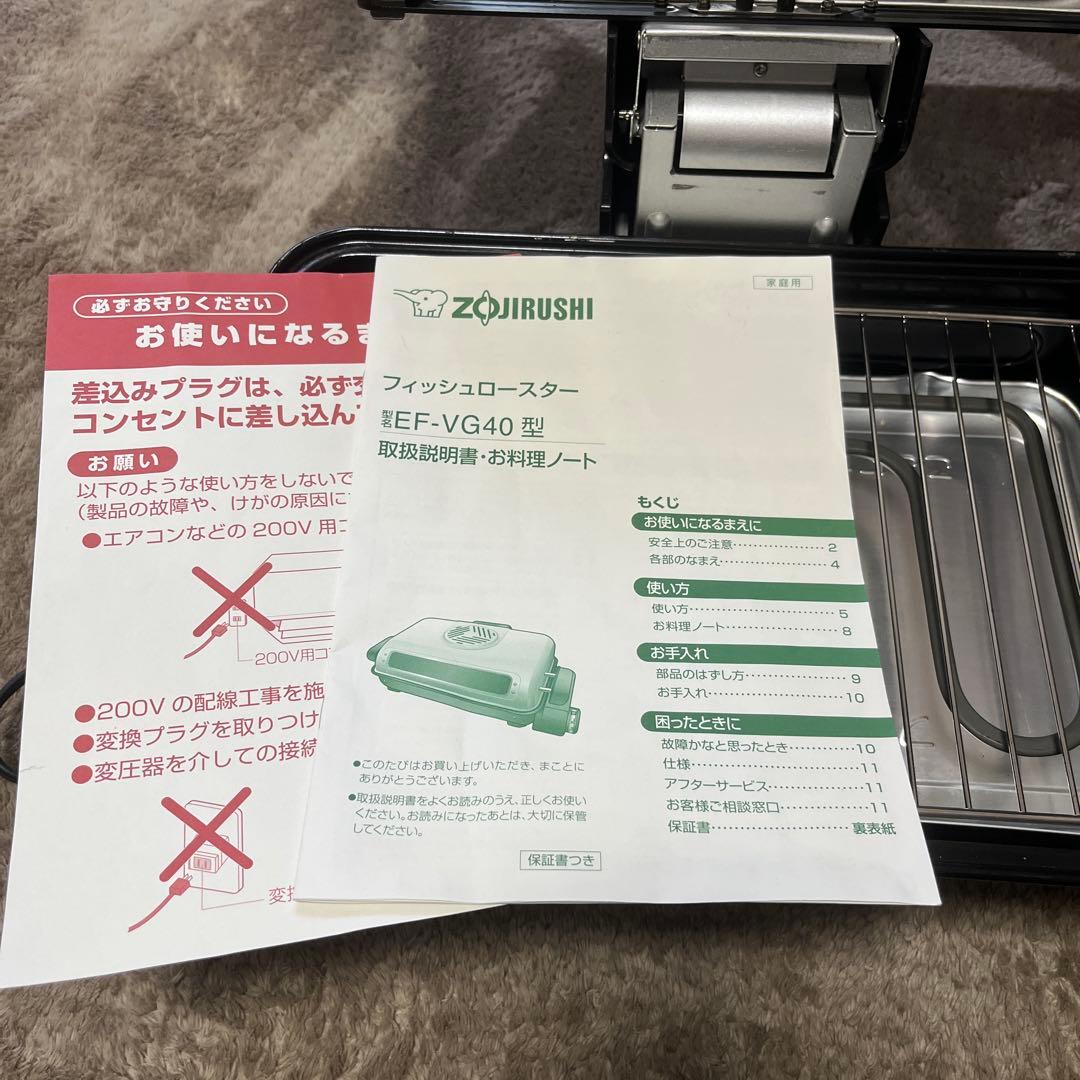 象印 フィッシュロースター EF-VG40 シルバー