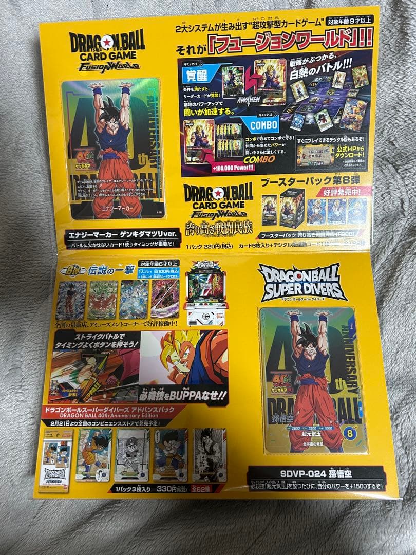 ドラゴンボールゲンキダマツリ特典