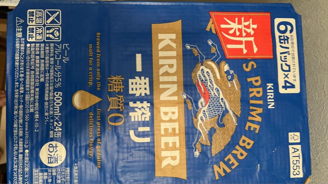 \"キリンビール【一番搾り】 糖質0 500ml 2箱セット（計48缶）