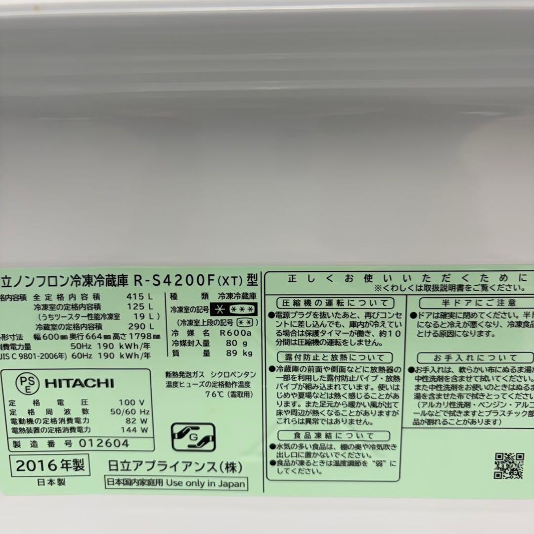 635 日立　大型冷蔵庫　400L強　右開き　家庭用　自動製氷　ガラスパネル
