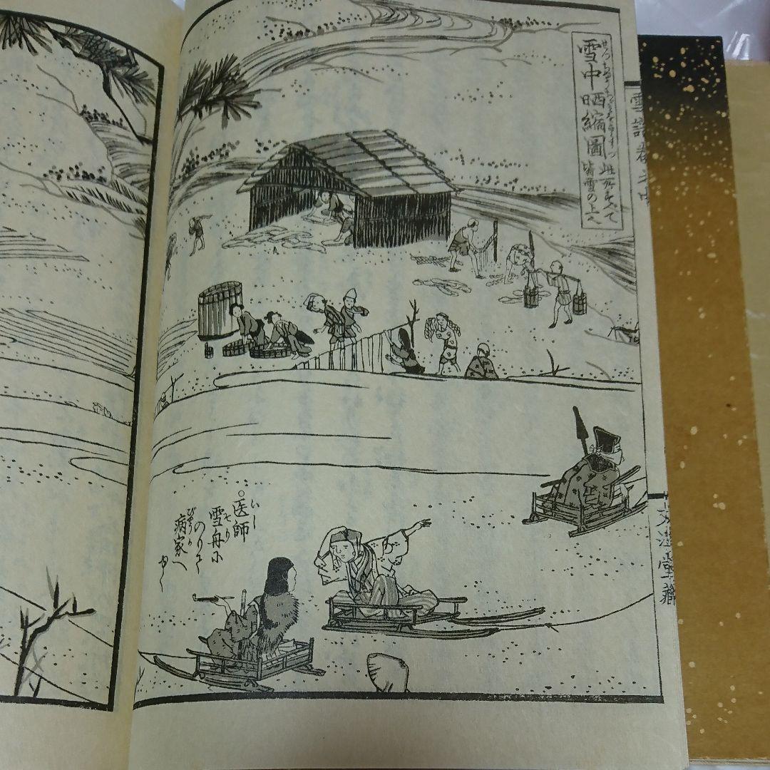 北越雪譜 全７巻 セット