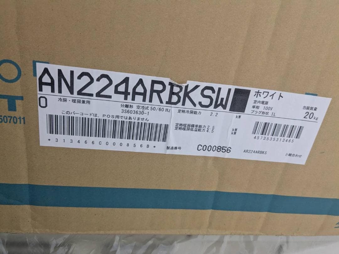 K☆081 ダイキン ルームエアコン AN224ARBKS 未使用品