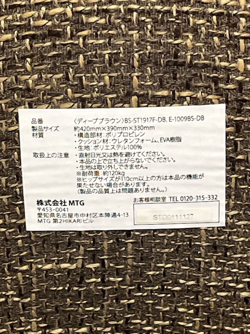 2個　MTG Style骨盤サポートチェア　姿勢矯正　ブラウン