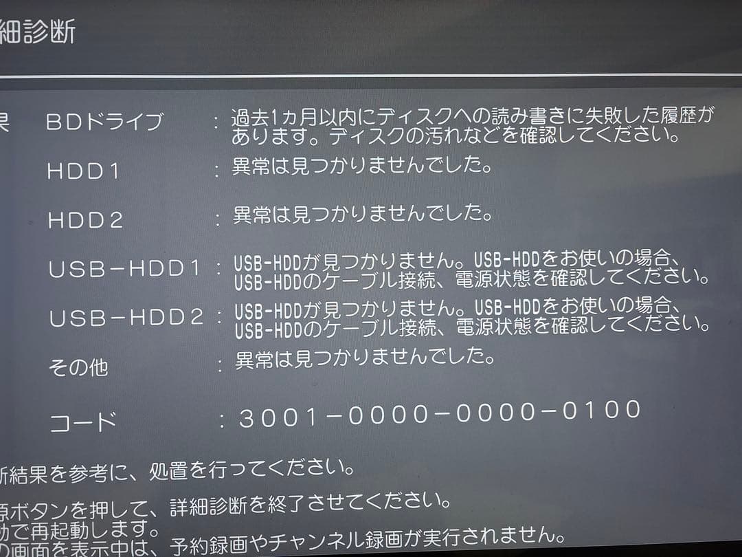 美品！Panasonic 4K ブルーレイ ディーガDMR-4X600