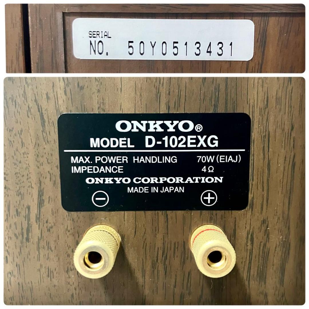 ONKYO オンキョー INTEC205 スピーカーシステム D-102EXG