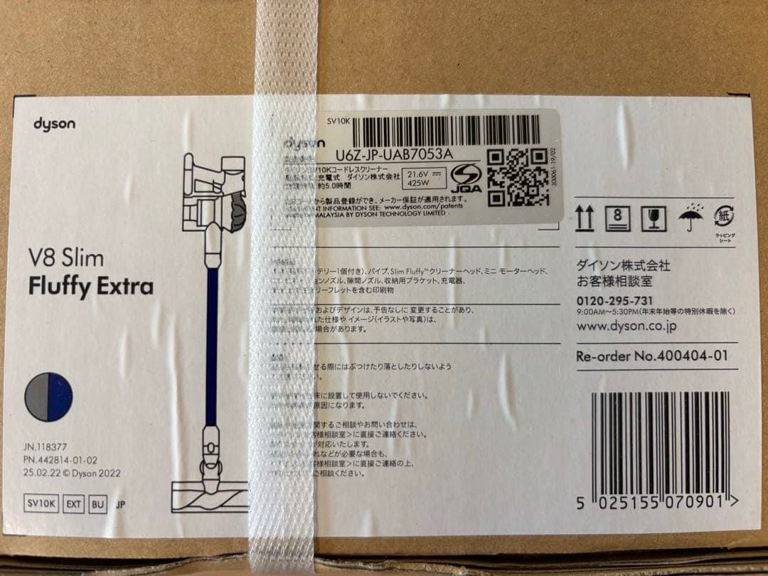 【新品・未開封】Dyson V8 Slim Fluffy Extra 本体ブルー