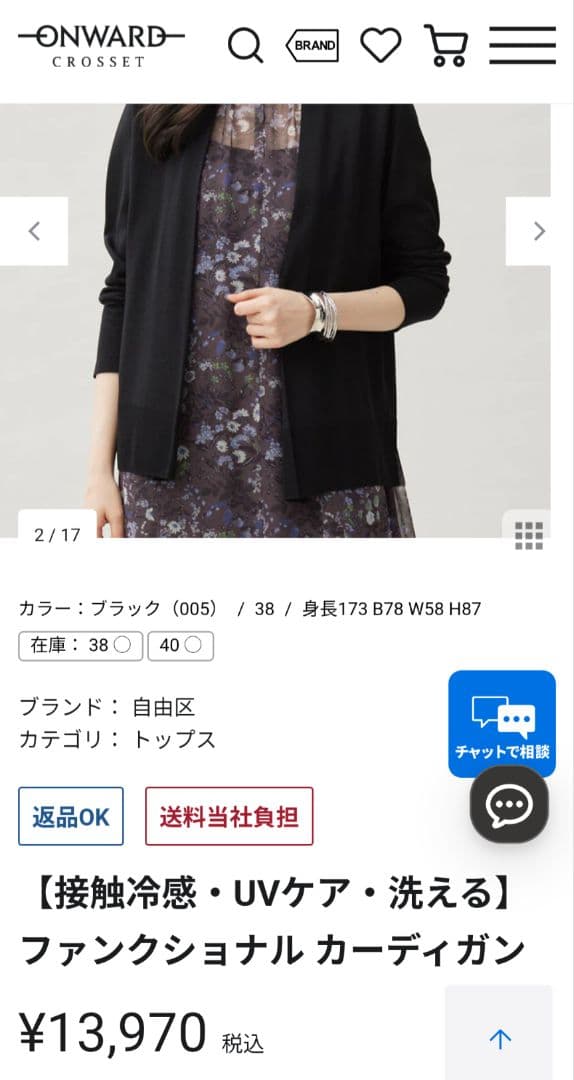 自由区／25SS 洗える UVカット ファンクショナルカーディガン ブラック 黒