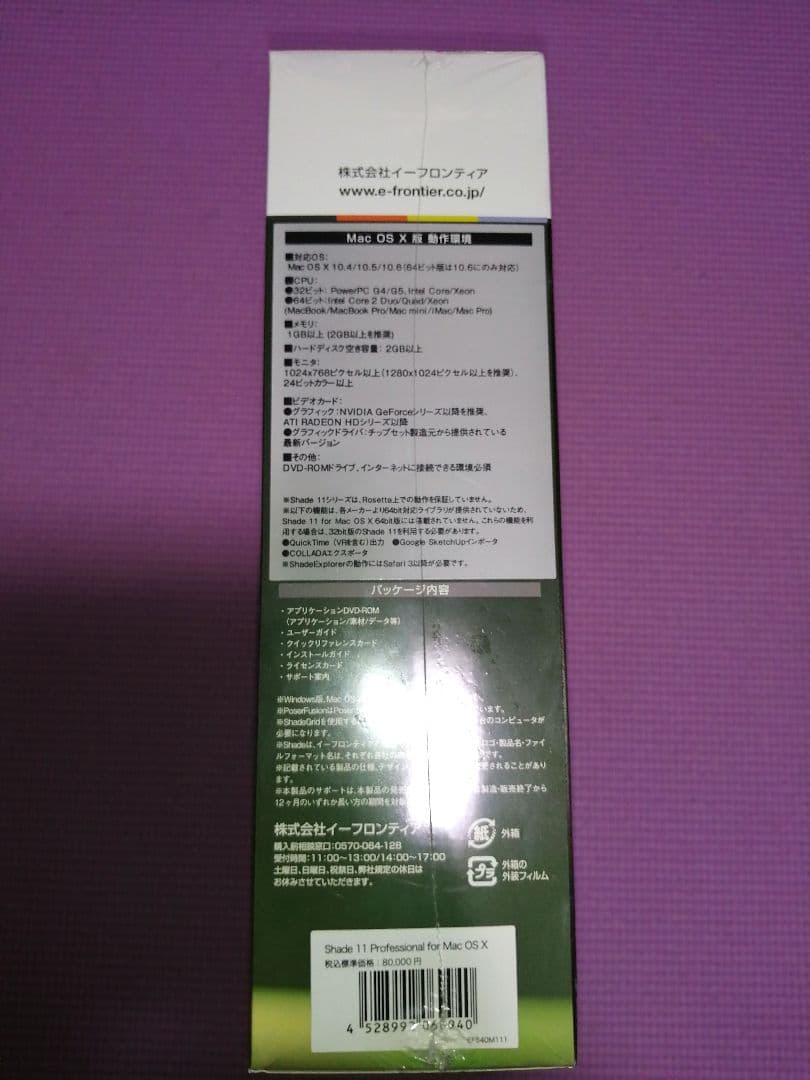 【未開封】Shade 11 Professional for Mac OS