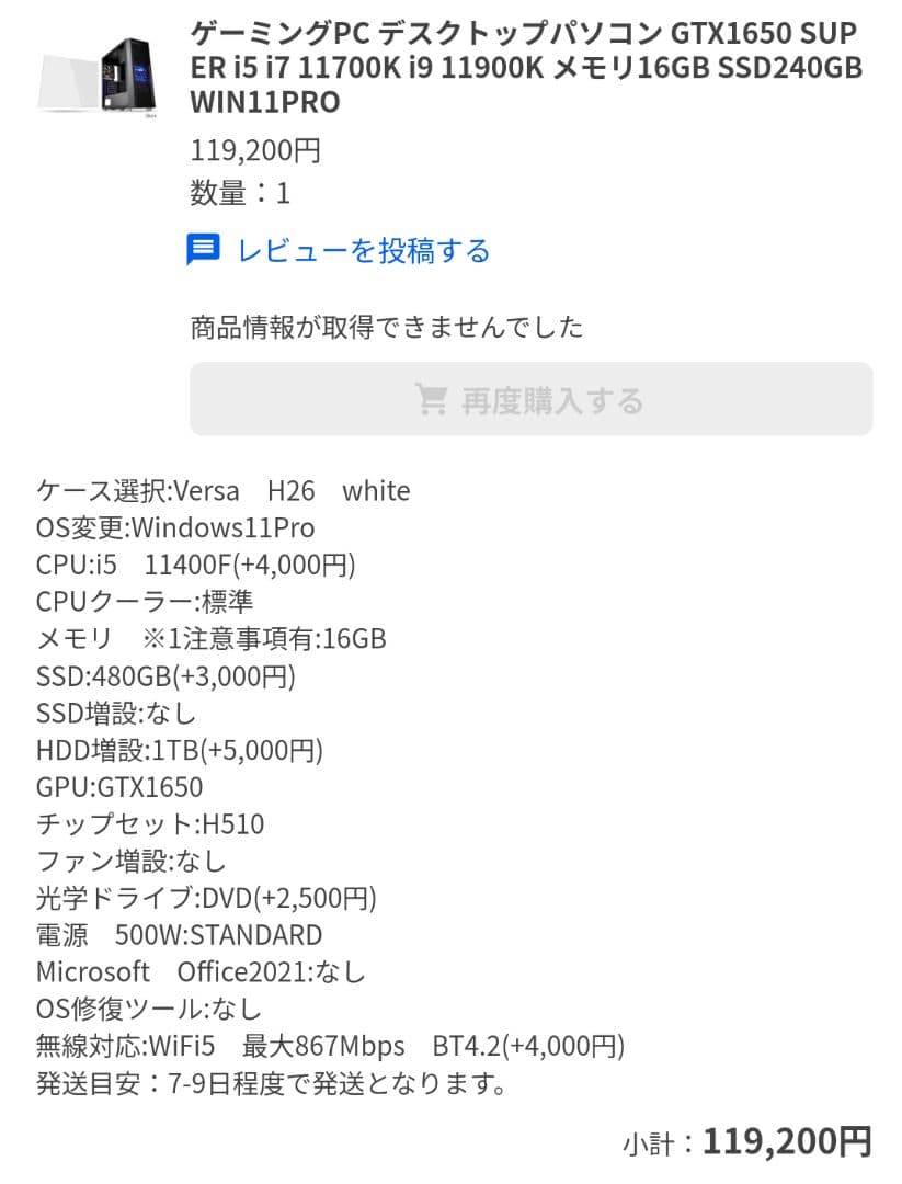 デスクトップパソコン corei5 11400F GTX1650