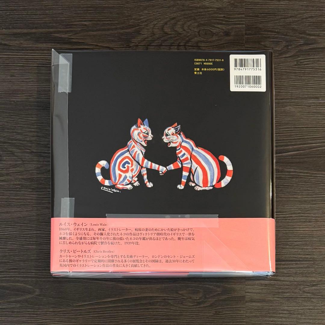 ヒグチユウコ　ボリス雑貨店　【ルイス・ウェインのネコたち】　ニャンコ