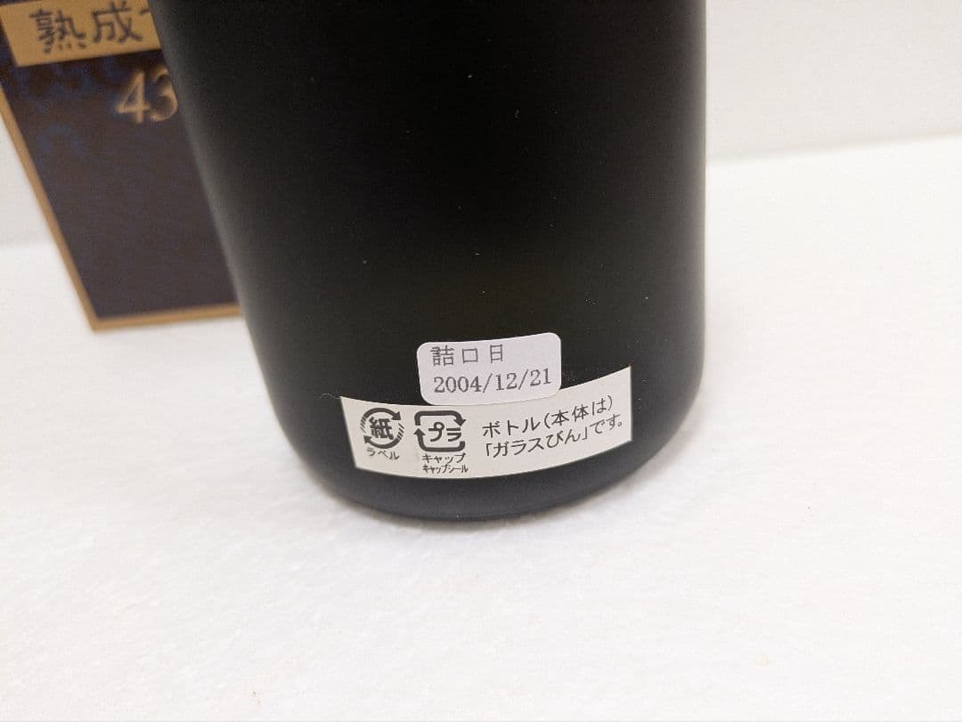 本場泡盛 春雨 43度 古酒 ビンテージ