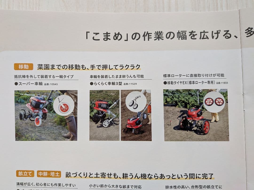 ホンダ「こまめちゃん！」耕運機 車輪③型 。抵抗棒付ですよ〜♪