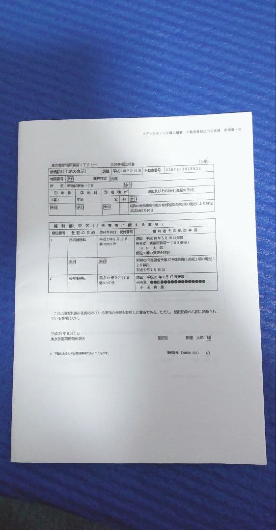 司法書士【最新】2026年対策 リアリスティック 不動産登記法　DVDとレジュメ