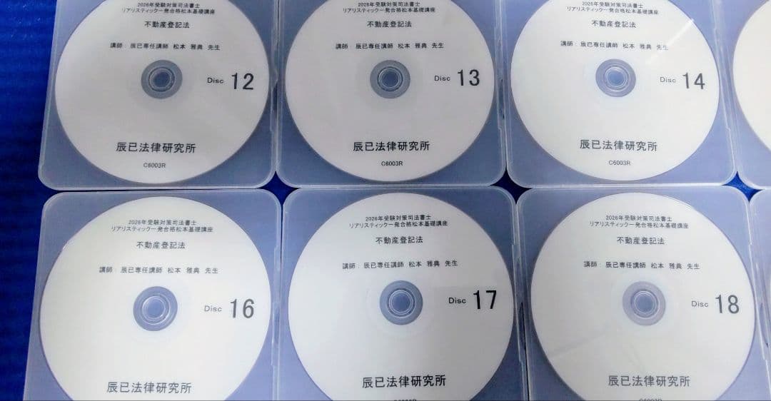 司法書士【最新】2026年対策 リアリスティック 不動産登記法　DVDとレジュメ